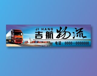 深蓝色物流模板门头招牌背景