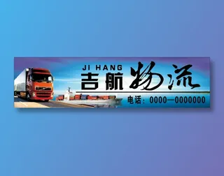 深蓝色物流模板门头招牌背景