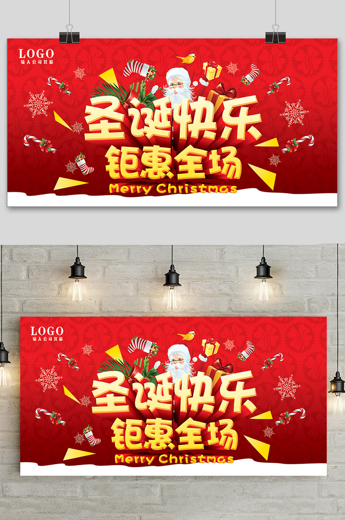 红色喜庆简约圣诞节钜惠全场促销展板