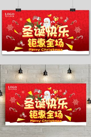 红色喜庆简约圣诞节钜惠全场促销展板