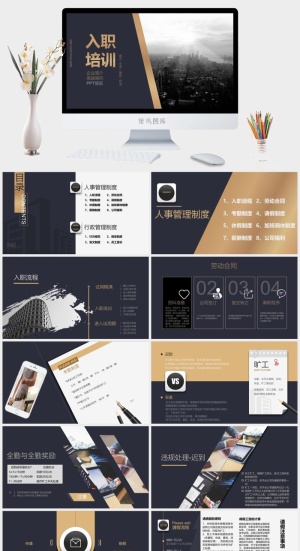 员工培训PPT模板预览图
