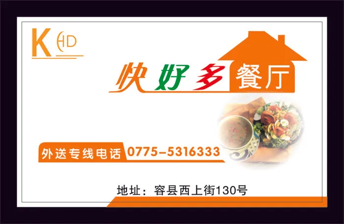 餐饮名片设计cdr矢量模版下载