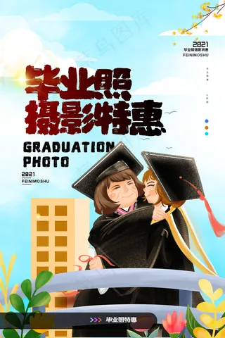 唯美清爽校园毕业季海报
