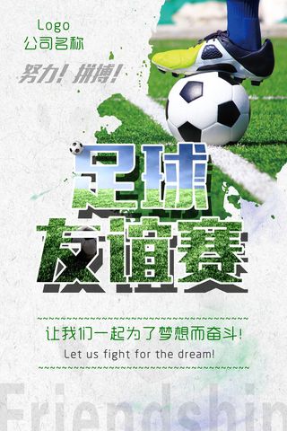 校园运动会篮球排球足球预埋球田径马拉松春冬季海报展板psd模板