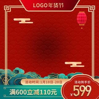 年货节主图淘宝电商天猫年货节促销活动主图直通车图排版设计