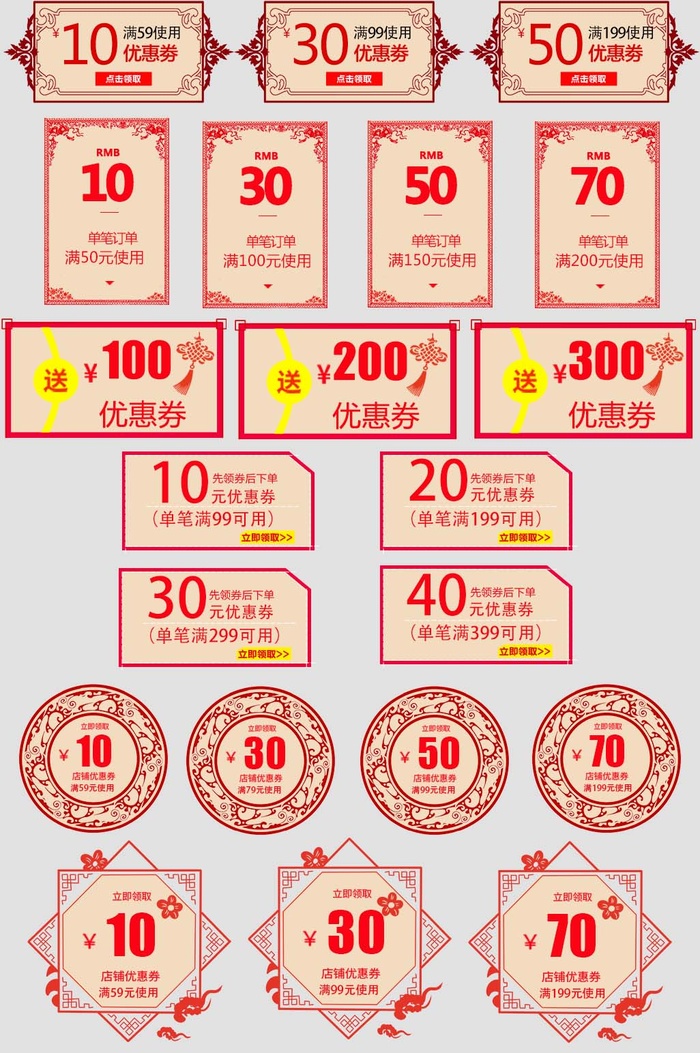 电商标签 电商元素psd模版下载
