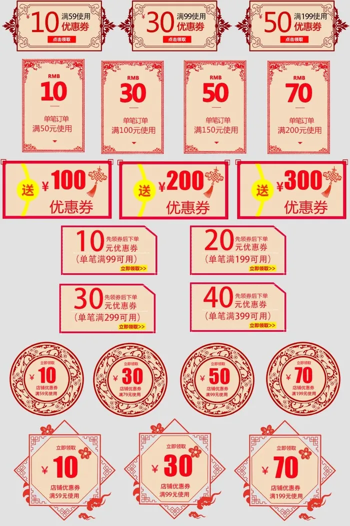 电商标签 电商元素psd模版下载