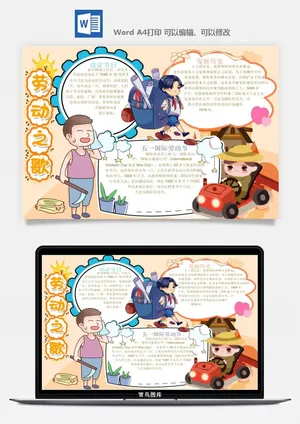 劳动节五一工人手抄报电子小报黑板报展板报海报WORD素材模板设计预览图
