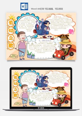 劳动节五一工人手抄报电子小报黑板报展板报海报WORD素材模板设计