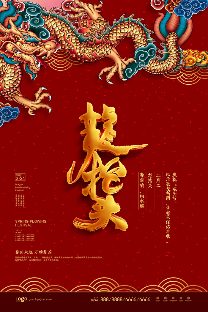 2022高端大气龙抬头海报PSD模板