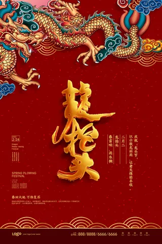 2022高端大气龙抬头海报PSD模板