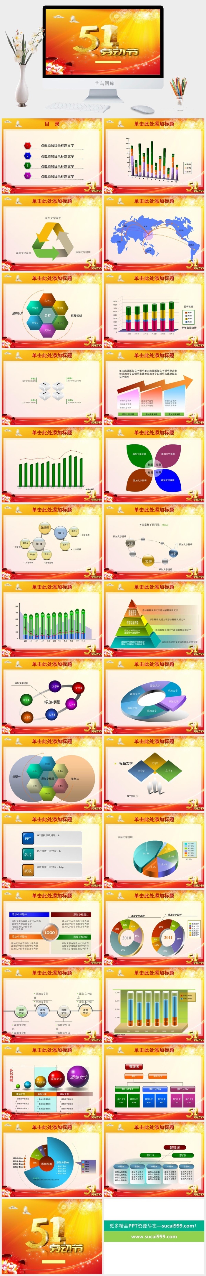 五一劳动节PPT模版