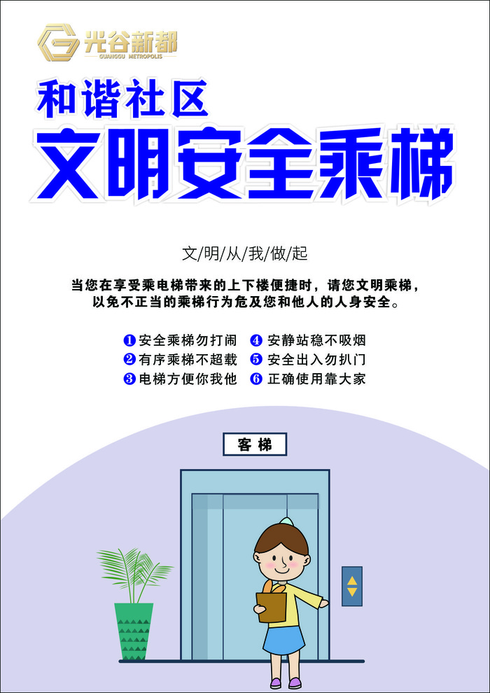 和谐社区文明乘坐电梯cdr矢量模版下载