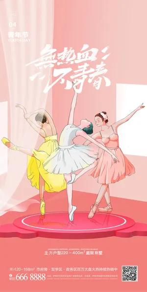 54五四青年节正能量奋斗青春理想PSD分层海报展板模板设计素材