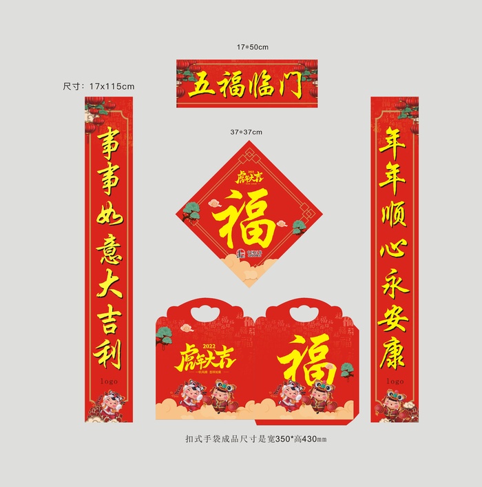 2022年对联大礼包