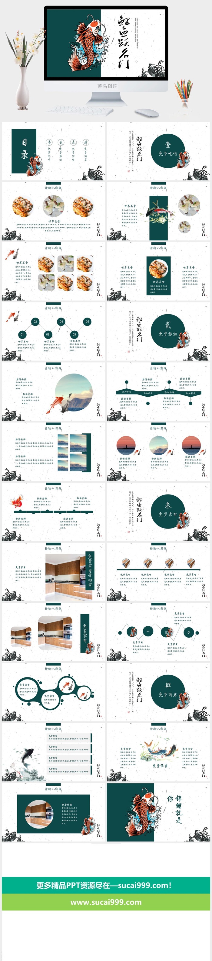 国风锦鲤PPT模板