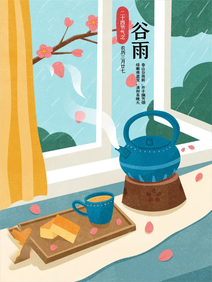 谷雨海报二十四节气插画psd模版下载