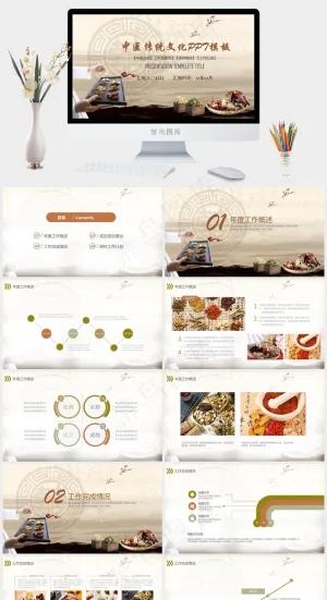 中药中医治病PPT模板ppt模版预览图