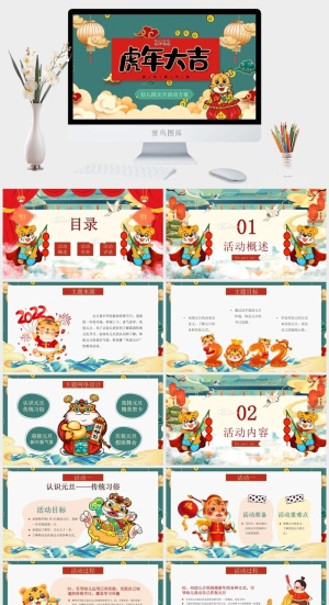 虎年PPT模板预览图