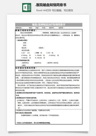 21.医院输血知情同意书