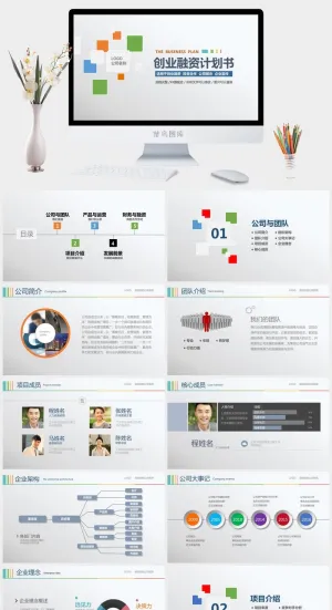 融资路演PPT预览图