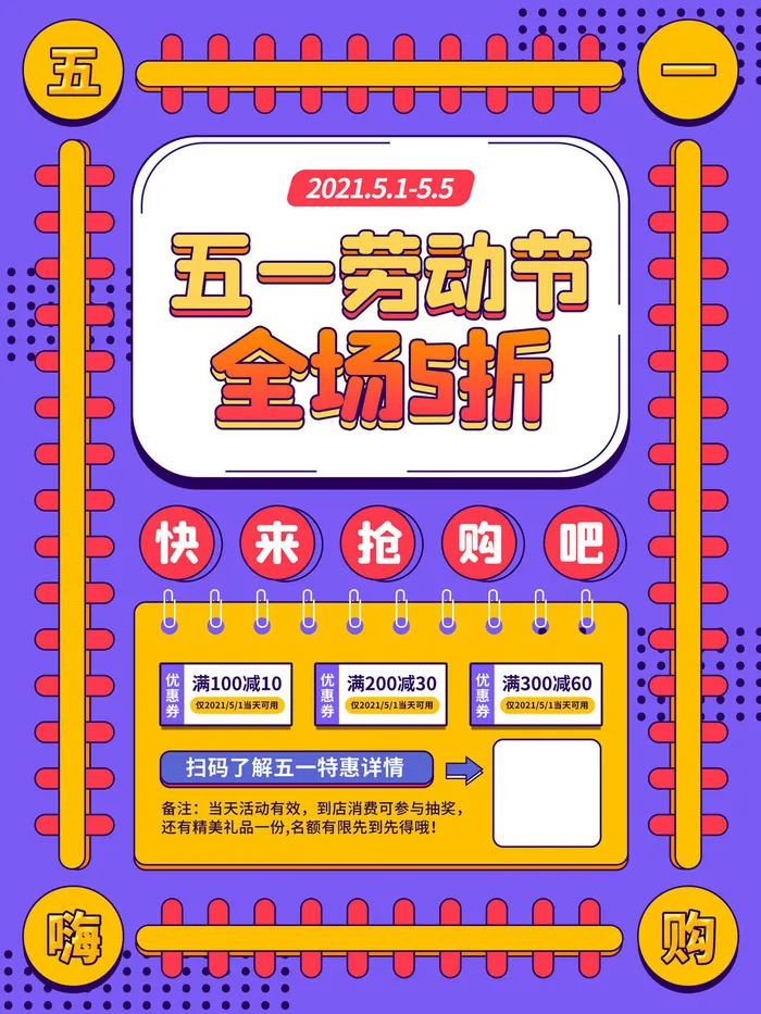 五一51劳动节商场电商活动宣传促销折扣海报展板PSD设计素材psd模版下载