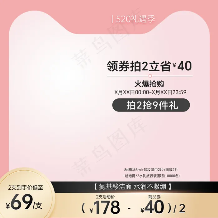 天猫粉色系520礼遇季促销主图psd模版下载