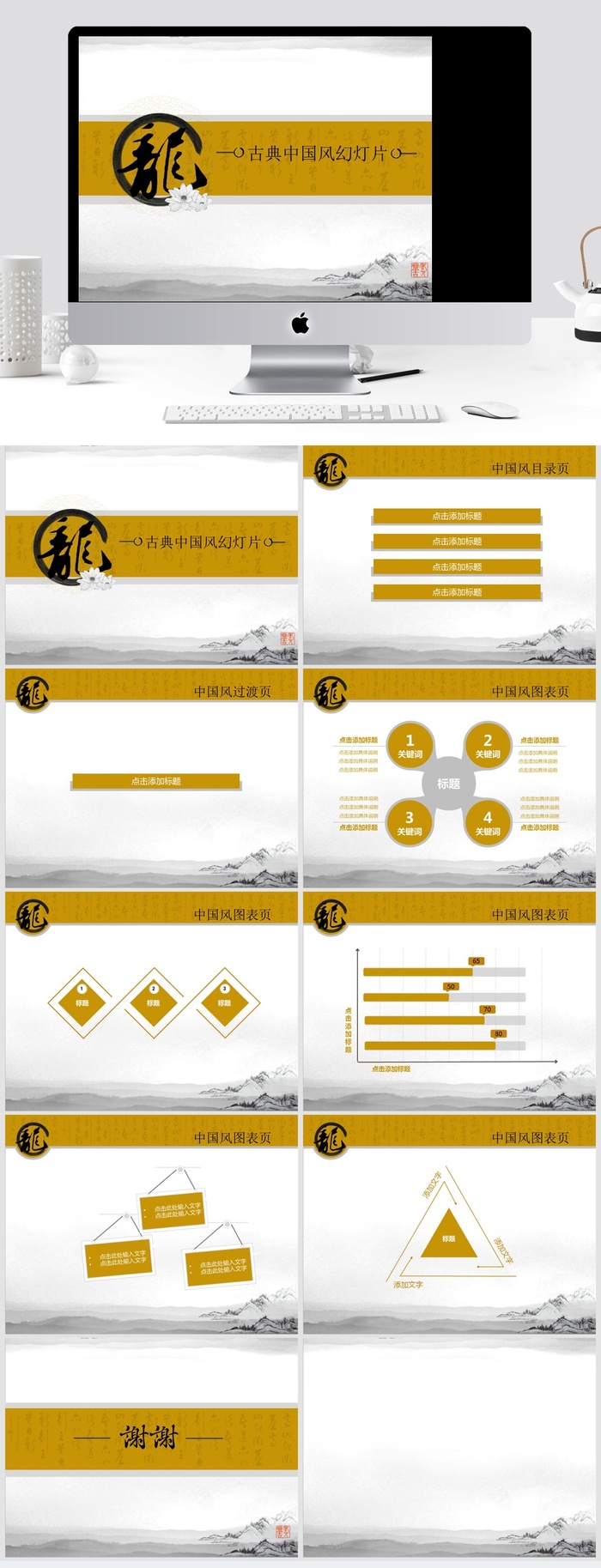 龙字古典中国风幻灯片PPT模板