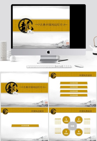 龙字古典中国风幻灯片PPT模板预览图