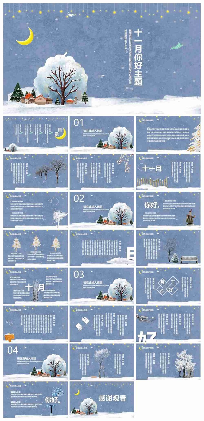 蓝色卡通雪景夜空背景的十一月你好PPT模板