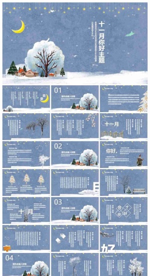蓝色卡通雪景夜空背景的十一月你好PPT模板预览图