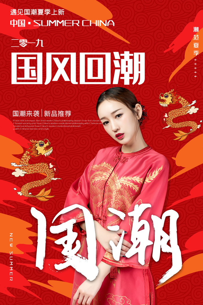 国潮时尚衣服海报psd模版下载