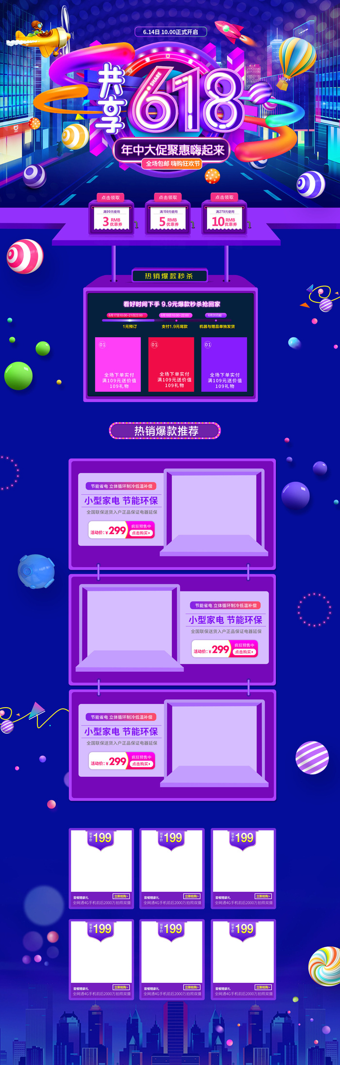 618电商大促首页海报模板元素背景标签PSD设计素材psd模版下载