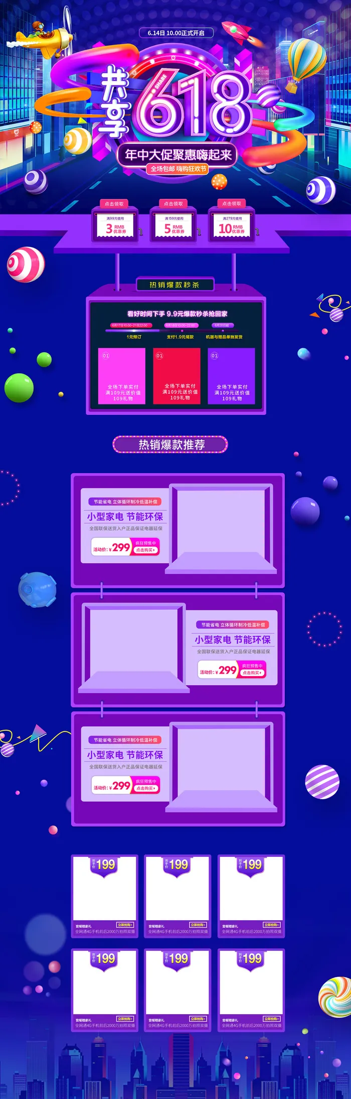 618电商大促首页海报模板元素背景标签PSD设计素材psd模版下载