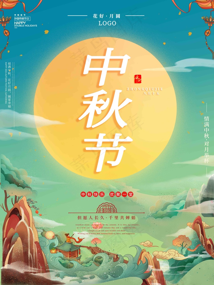 中秋 中秋节 八月十五 中秋节快乐 中秋节晚会 仲秋节 中秋节放价