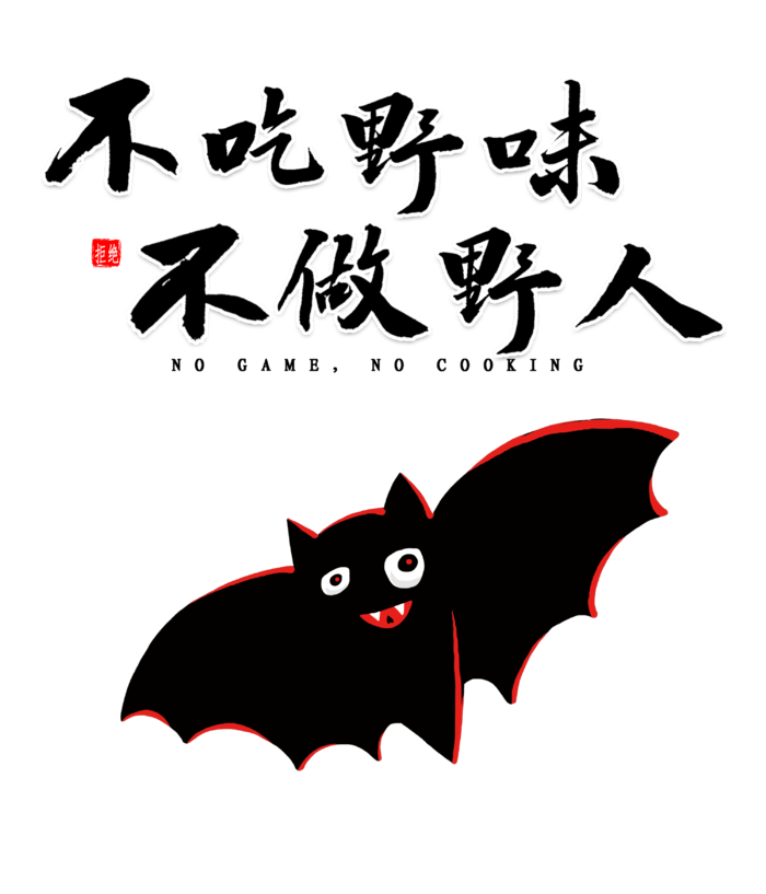 防疫 疫情 病毒