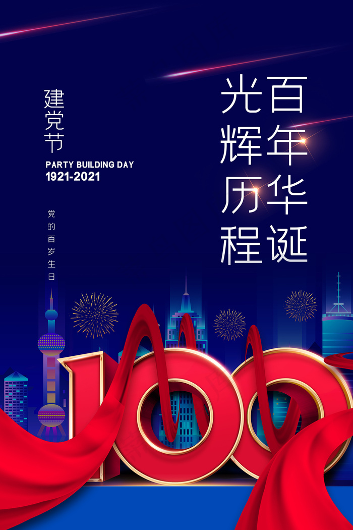 大气建党100周年党建宣传海报