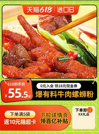 天猫预售预热进口美食主图