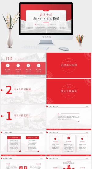 红色校园学术风毕业论文答辩通用ppt模板预览图