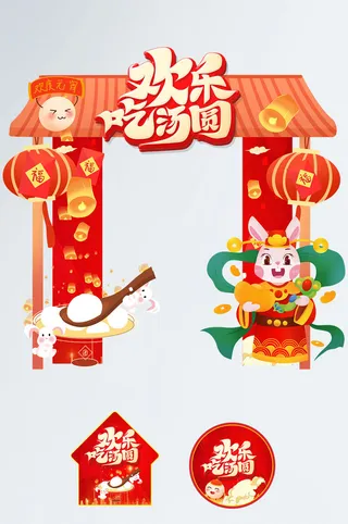 红色喜庆兔子造型吃汤圆元宵节活动门头地贴