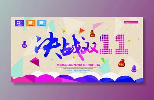 双十一决战双十一