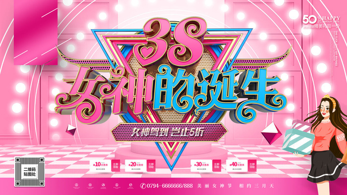 创意妇女节女神女王女生节横版海报借势购物背景展板素材设计模板