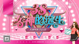 创意妇女节女神女王女生节横版海报借势购物背景展板素材设计模板