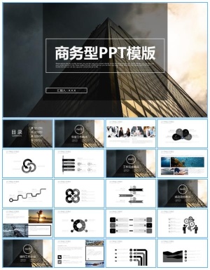 仰视角大楼特写大图封面黑灰配色商务工作总结报告ppt模板预览图