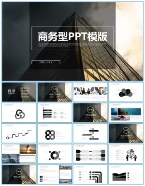 仰视角大楼特写大图封面黑灰配色商务工作总结报告ppt模板预览图