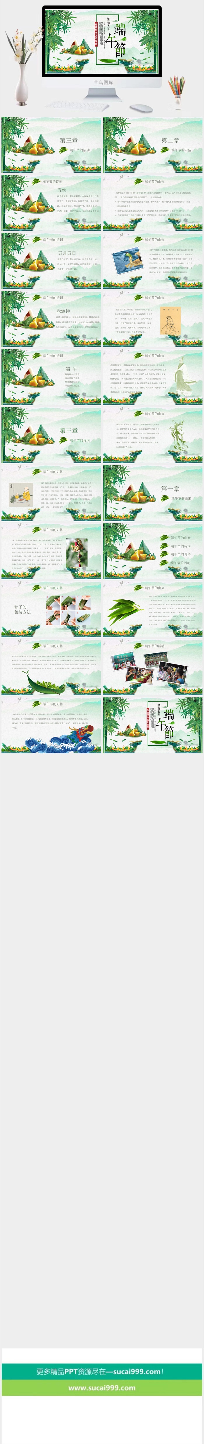 端午节活动宣传高清PPT