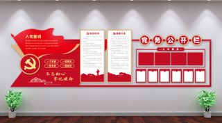 党务公开栏党员活动室宣传栏党建文化墙设计