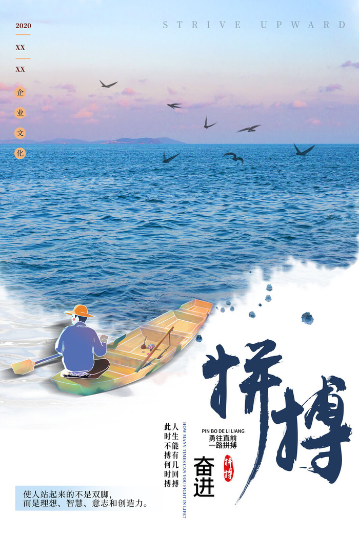 励志海报模板psd模版下载