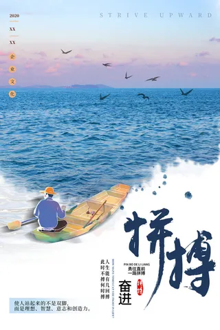 励志海报模板