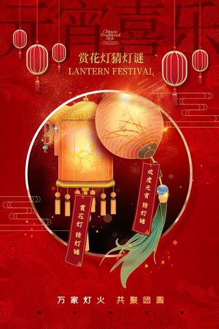 元宵节看花灯海报